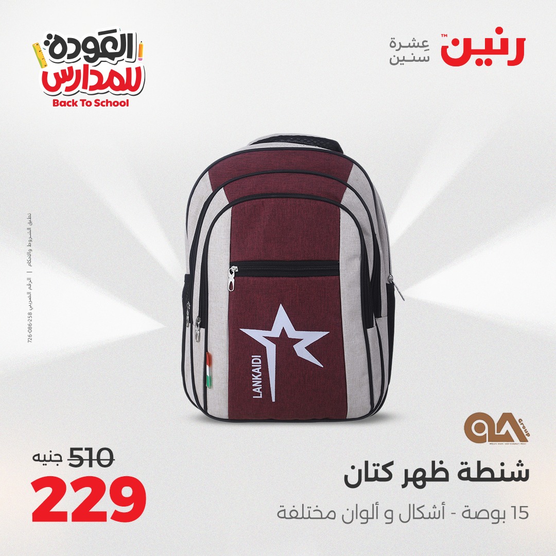 raneen offers from 2sep to 1sep 2025 عروض رنين من 2 سبتمبر حتى 1 سبتمبر 2025 صفحة رقم 129